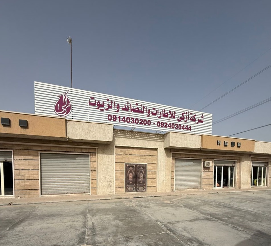 شركة أزكى - واجهة المحل